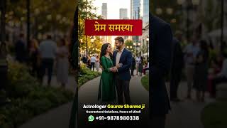 🌟 Love, Marriage, Career Problems? Talk to Astrologer Gaurav Sharma Ji