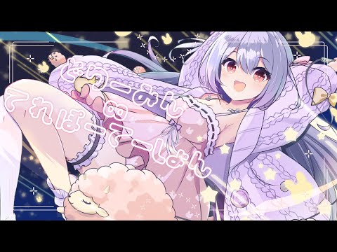 【 #オリジナル曲 】どりーみん∞てれぽーてーしょん／ゆいまるちゃん【Vtuber】