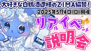 ＧＷウィークは東京に集合！５月４日のリアイベ説明会！