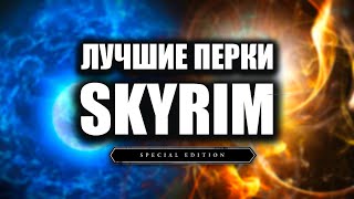 Skyrim 5 Лучших Эффектов в Скайрим!