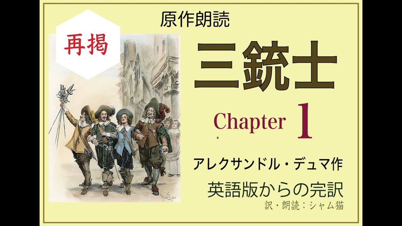 【中古】 ダルタニャンと三銃士 １/国土社/アレクサンドル・デュマ 原作朗読】＜!!再掲!!＞ 三銃士 1「ダルタニャン父の三つの贈り物