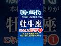 【牡牛座♉️】風の時代✨本格スタートの影響①✨【冥王星水瓶座時代】