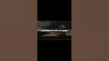 آيات من سورة الإسراء ﴿13﴾ - ﴿15﴾ • ياسر الدوسري