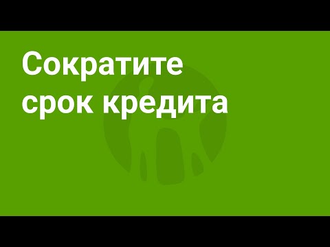 Как уменьшить срок кредита в приложении Kaspi.kz