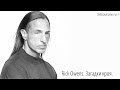 Rick Owens. Загадки кроя.