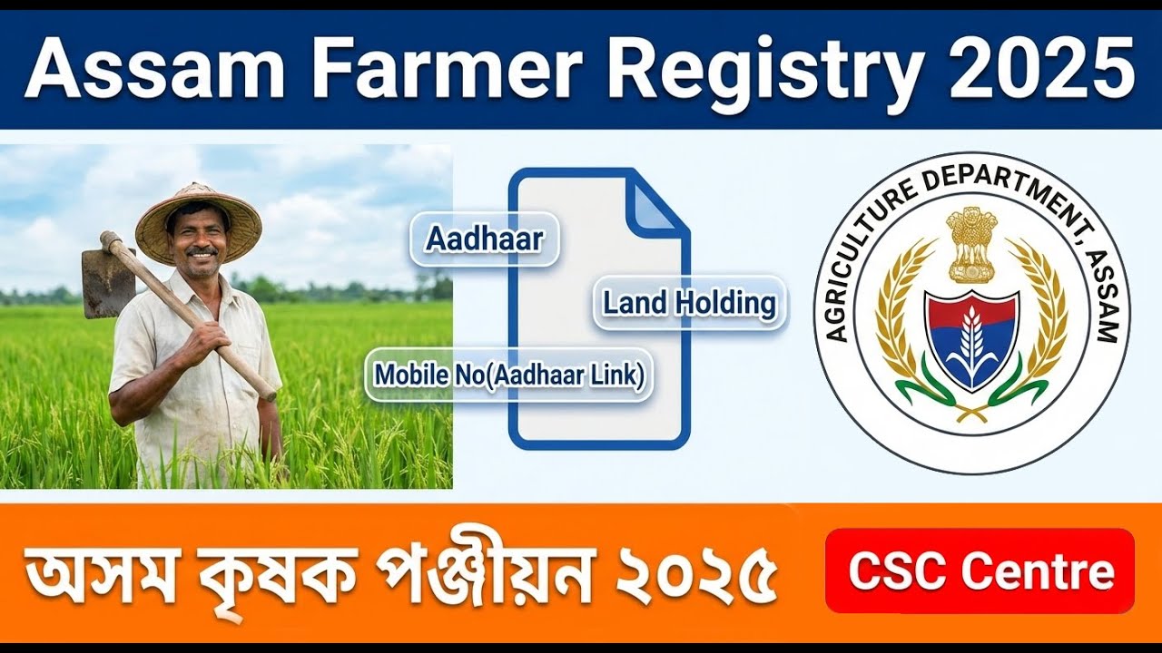 Assam Farmer Registry 2025 Online Registration Kaise Kare? | Full Step-by-Step 🚜 