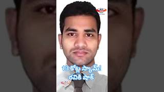 iBOMMA Ravi Case Shocking Truth 😱 13 కోట్ల స్కామ్ బయటపడింది! #iBOMMA #RaviCase