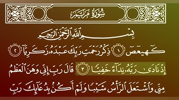 جزء 16 من القران الكريم/ سورة مريم بصوت الشيخ ماهر المعيقلي.