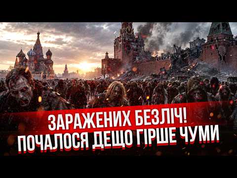 ЕПІДЕМІЯ НАКРИЛА ПІТЕР І МОСКВУ! Росіян косить НОВА ХВОРОБА ПІСЛЯ ЧУМИ. Трамп екстрено ДЗВОНИТЬ В РФ