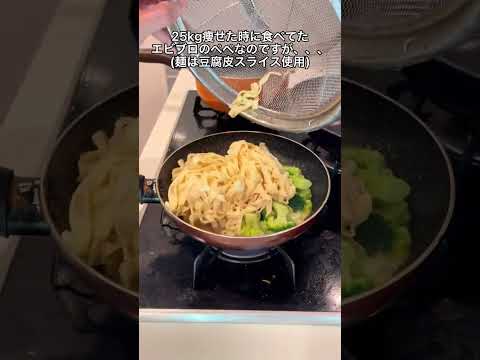 【-25kg痩せ】 豆腐皮スライスを麺にしています✨#レシピ #shorts #25キロ痩せ