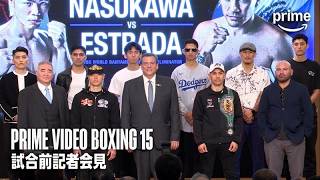 『Prime Video Boxing 15』 試合前記者会見｜プライムビデオ