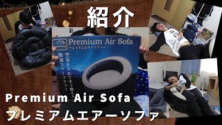 長岡のアピナのUFOキャッチャーで「プレミアムエアーソファ」を取ってくれた！！！！