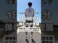 リズムトレーニングで弾む力を高めよう