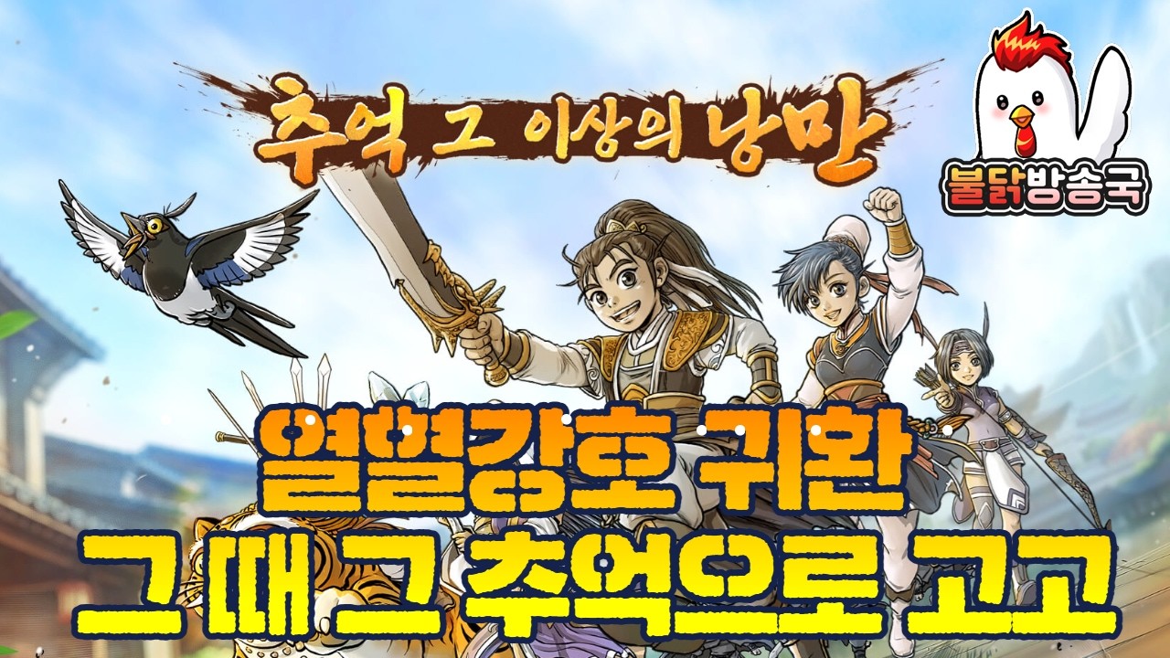 [열혈강호귀환] 8차전직 준비중! 달려보자고 야식은 초밥!! #열혈강호 #열혈강호 귀환 #Ruler of the Land #NUVN