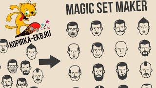Illustrator - скрипт для создания сетов из отдельных элементов |Видеоуроки kopirka-ekb.ru Illustrator - скрипт для создания сетов из отдельных элементов |Видеоуроки kopirka-ekb.ru