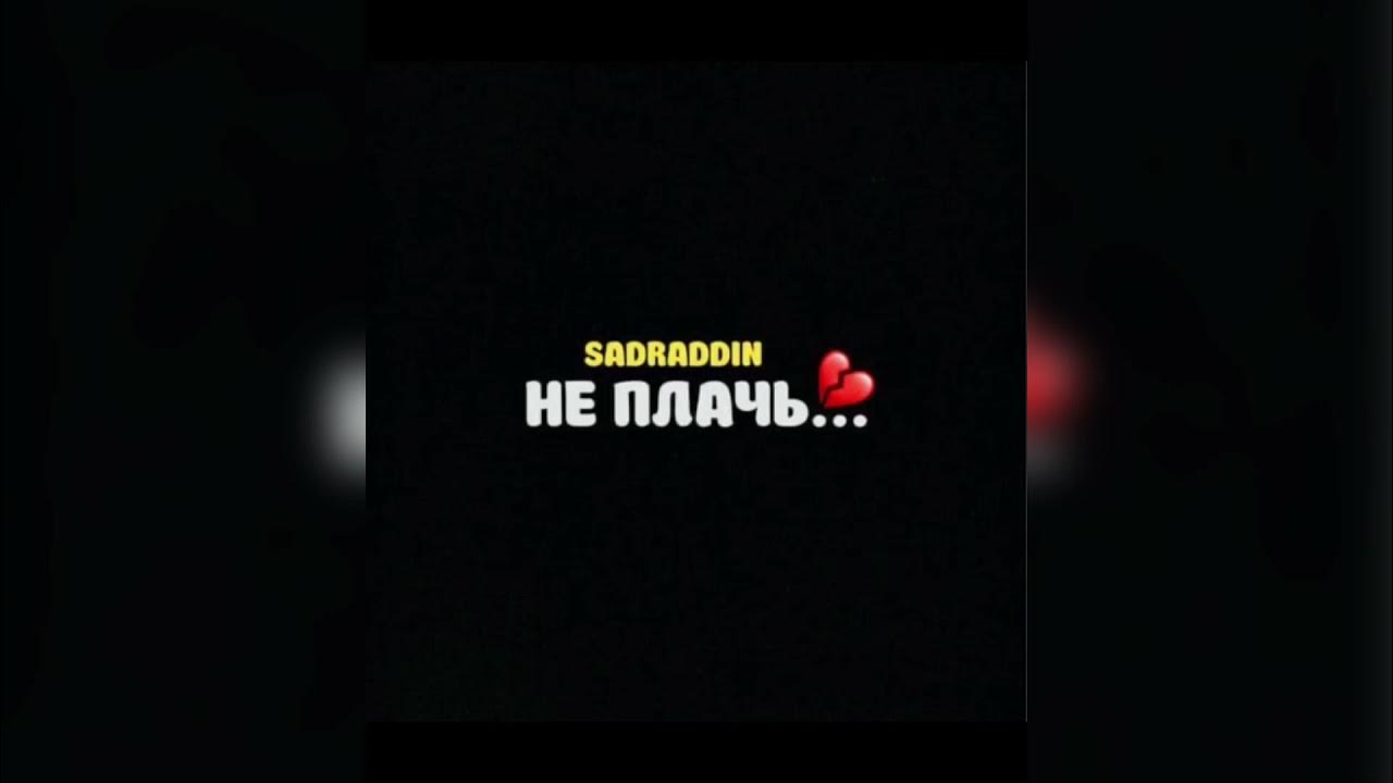 Nodahsa биография. Песня родственники плачут мне уже 23. Родственники плачут мне ведь 23 текст. Ноты родственники плачут. Не плачь ноты.