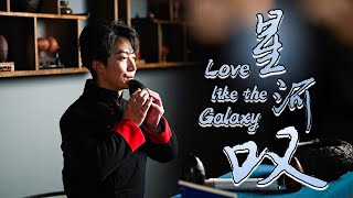 Love like the Galaxy, OST from the Chinese television series｜Xun Cover