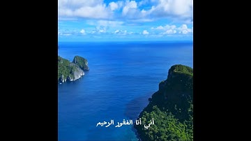 سورة الحجر {نبأ عبادي أني أنا الغفور الرحيم وأن عذابي هو العذاب الأليم}❤️‍🔥