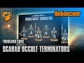 Анбоксинг - Thousand Sons Scarab Occult Terminators