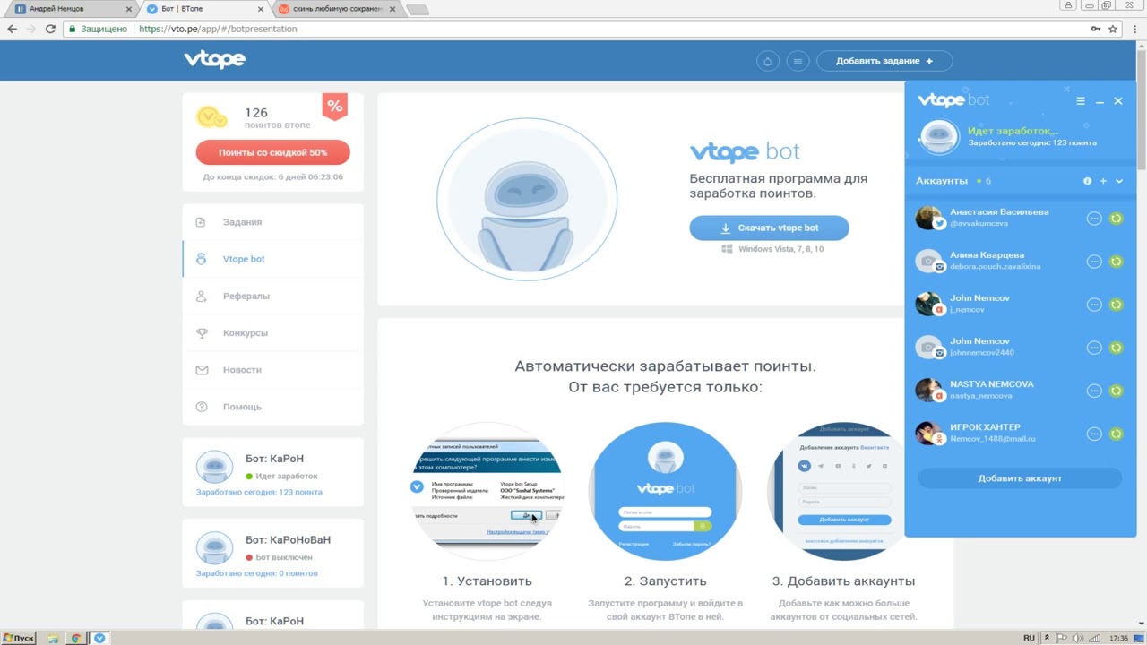 Бот находит аккаунты. Втопе бот. vtope bot.