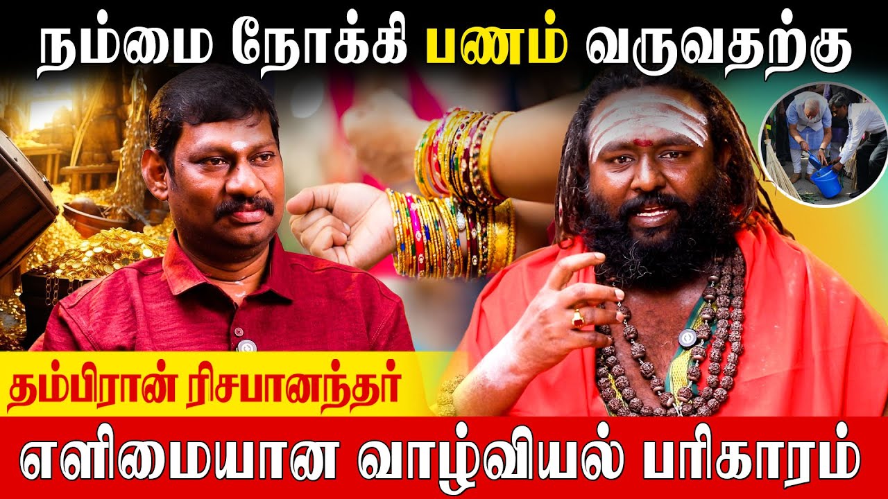 பணம் ஈர்ப்பு உண்டாக|எளிய பரிகாரம்|| Rishabhanantha Astrologer| Panavaravu Pariharam Tips