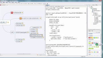 高并发服务器之epoll编程  上部分 嵌入式Linux网络编程基础 麦子学院