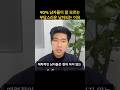 부담스러운 남자로 느껴지는 이유#소개팅 #연애 #여자호감신호