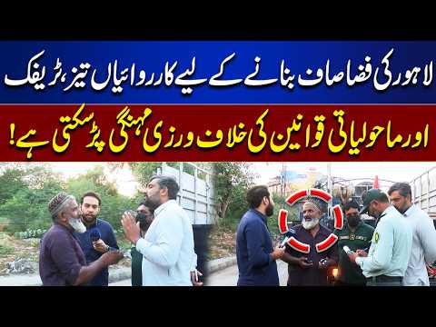 Breaking Traffic and Pollution Rules? You Could Face Penalties in Lahore | Tamasha | Lahore News HD
