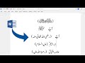 How to Type Islamic Symbols and words in Microsoft word | How to write Islamic Arabic words in word