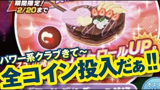 【みんゴル アプリ】2/9〜バレンタインピックアップ　ガチャトライ！
