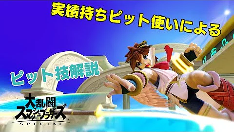 تحميل スマブラsp ピット