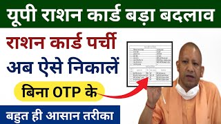 यूपी राशन कार्ड कैसे निकालें | Up Ration Card kaise nikale | How to download up ration card | ration screenshot 5