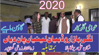 Punjabi goonn Mahiye 2020| Shan Ali Rerka Bala | Zualfqar Ahmad Zulfi | Saif Sound