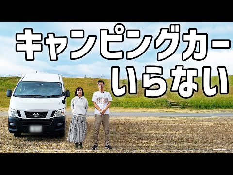 車中泊にキャンピングカーは不要。シンプルなDIYキャラバンを紹介します。