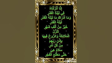 سورة القدر . بصوت طفل ماشاء الله  قناة عزيز