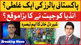 Pakistani Bowler Big Mistake? | India Big Chance to Win | Sherdil Khan Big Analysis | Breaking News
