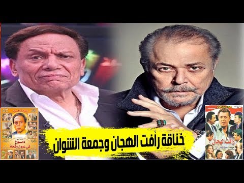 أسرار خلافات الزعيم عادل أمام والراحل محمود عبد العزيز.. محطات التلاقي والخصام