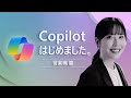 【Copilot for Microsoft 365】Copilot はじめました。- 営業職 篇