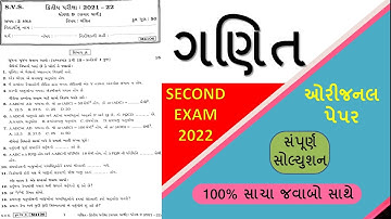 Std 9 maths paper solution | class 9 maths paper solution |maths second exam paper solution