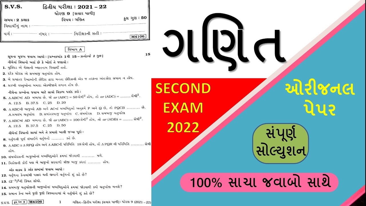 Std 9 maths paper solution class 9 maths paper solution maths second