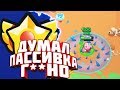 Я думал, что ПАССИВКА СПАЙКА г**но...но эт не так! Brawl Stars