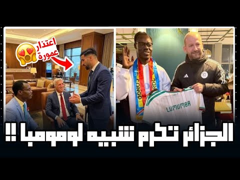 The Algerian National Team Honors A Congolese Fan Who Resembles Patrice Lumumba And Amoura Apolo The Algerian National Team Honors A Congolese Fan Who Resembles Patrice Lumumba And Amoura Apolo