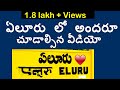 Eluru is an affection  eluru