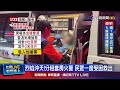 基隆社區惡火