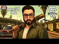 تختيم لعبة جي تي اي سان اندرياس 5 GRAND THEFT AUTO تختيم لعبة جي تي اي سان اندرياس 5 GRAND THEFT AUTO