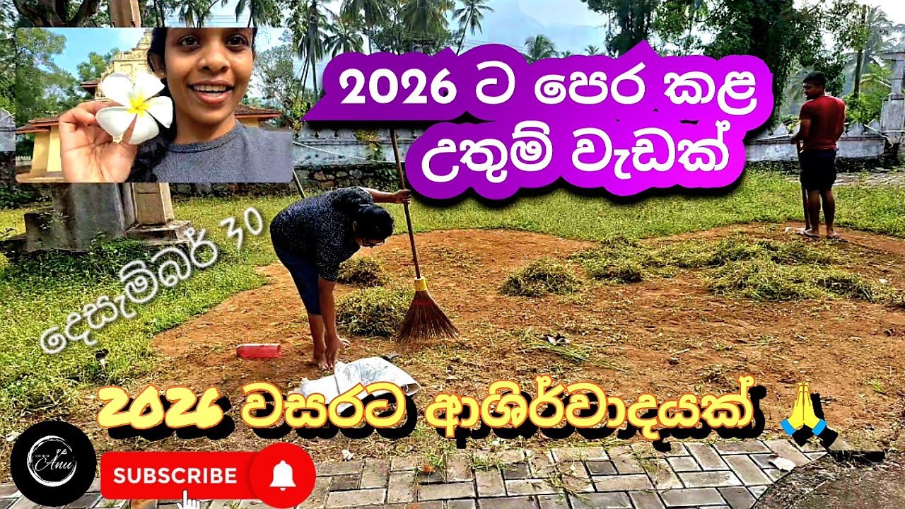 2026 ට ලැබුණු ලොකුම ආශිර්වාදය!🙏🪷 |  