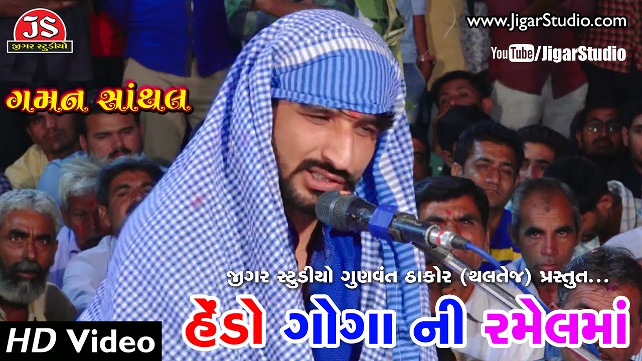 Hedo Goga Ni Ramel Ma  Live Ramel  Gaman Santhal