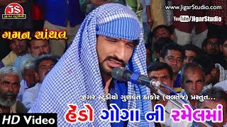 "Hedo Goga Ni Ramel Ma" | Live Ramel | Gaman Santhal