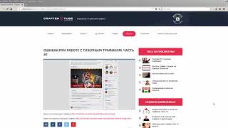 Ошибки при работе с тизерным трафиком. Часть #1 видео Traffic.ru - прибыльная рекламная сеть