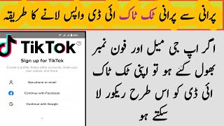 how to recover TIKTok ID without Gmail ✓✓ HOW TO RECOVER TIKTOK ID WITHOUT PHONE NUMBER ✓✓